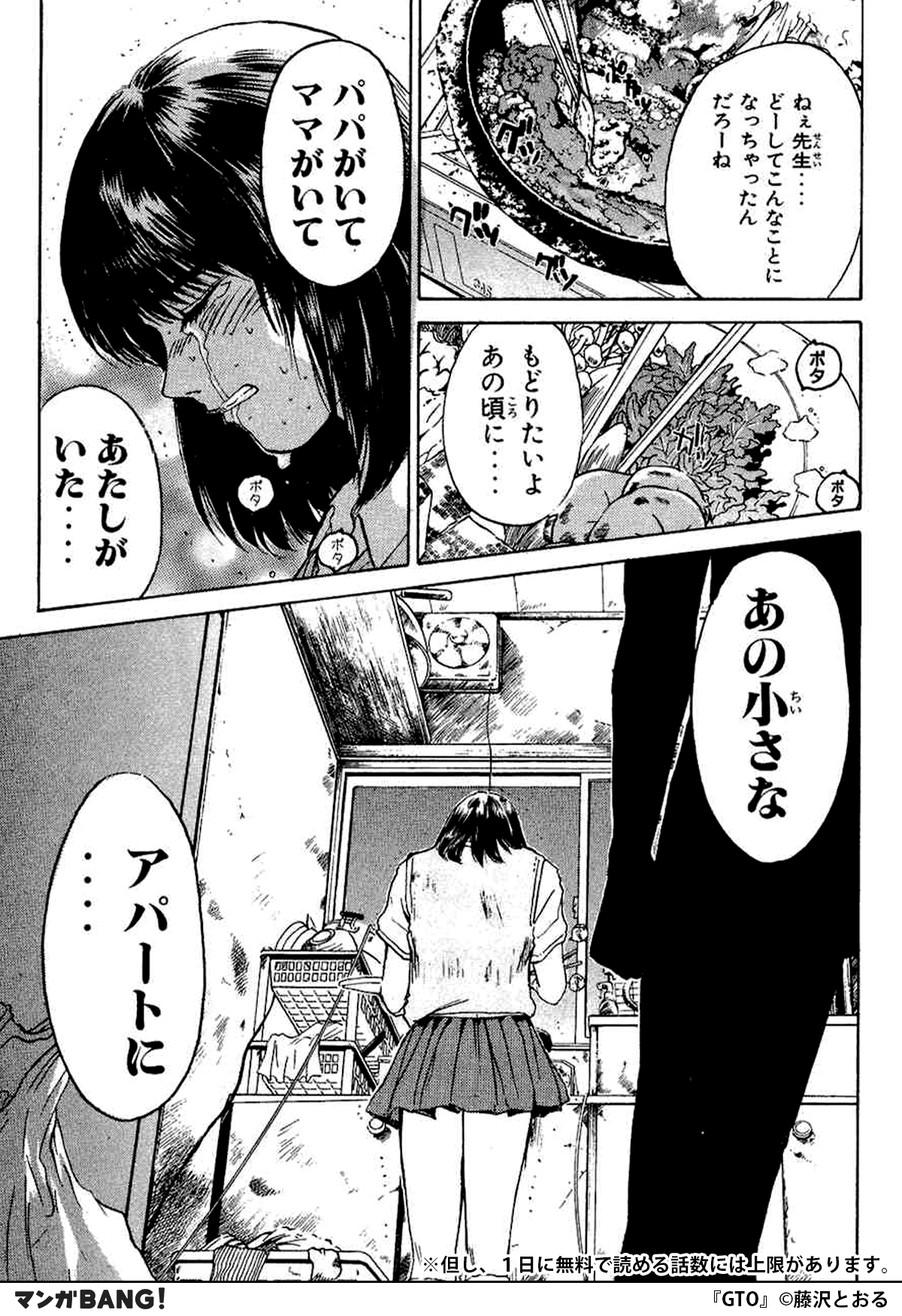 マンガbang 人気マンガが無料で読める Sur Twitter 教育実習中の鬼塚宅に 入り浸る女子高生 ナナコ 彼女は家族が仲の良かった 子供時代の思い出に 縋りついていて T Co Y4mtw9e9wr