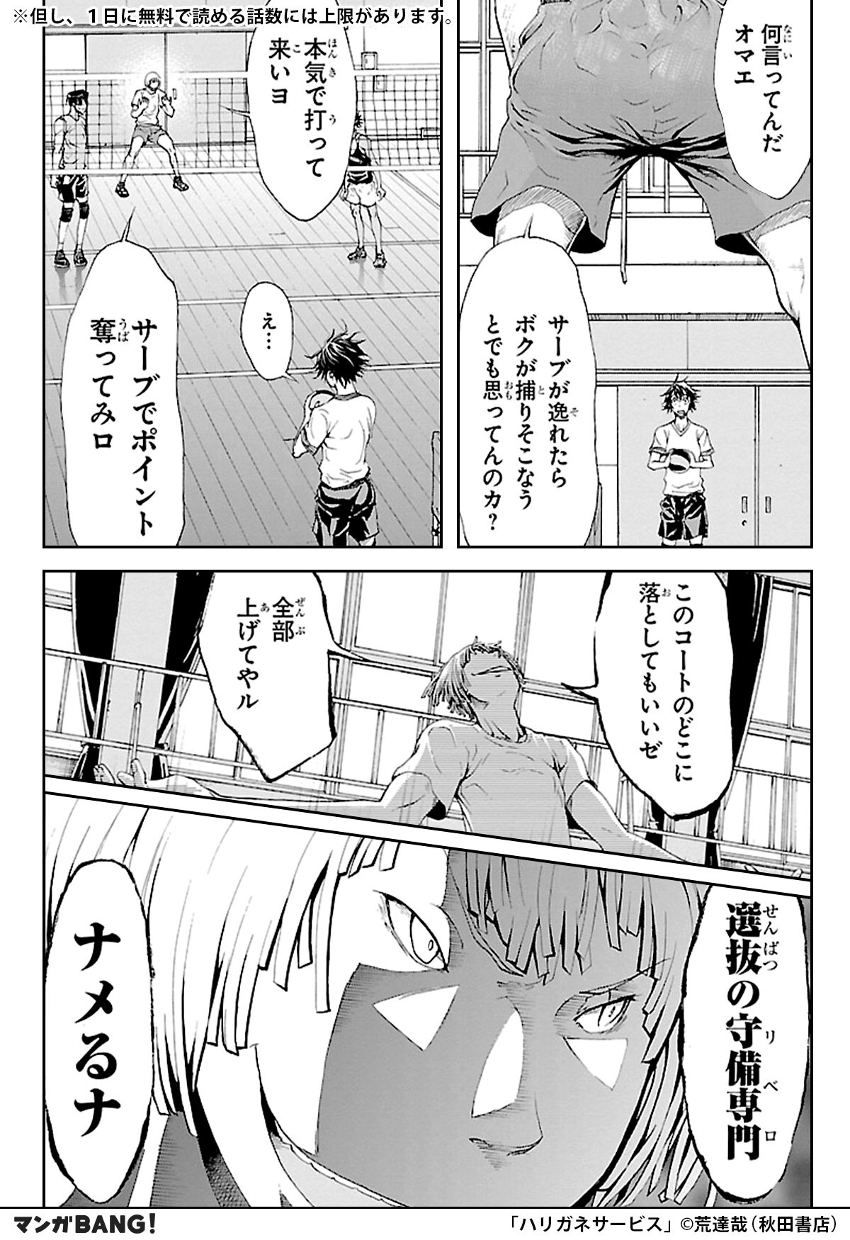 マンガbang 人気マンガが無料で読める ハリガネサービス が12巻無料試し読み T Co Tzokljqk T Co 6tkmtdrann Twitter