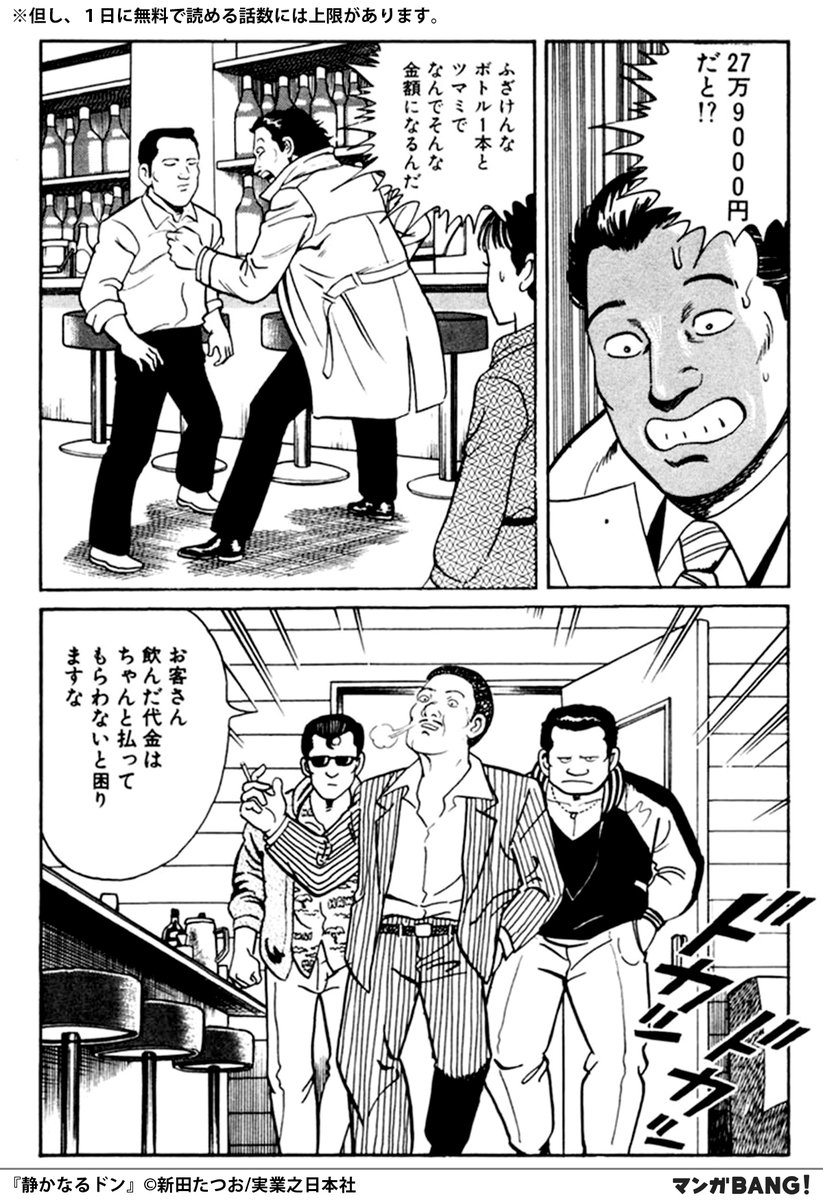 マンガbang 人気マンガが無料で読める Twitterren 静かなるドン が無料で読める T Co Jjaylurykg