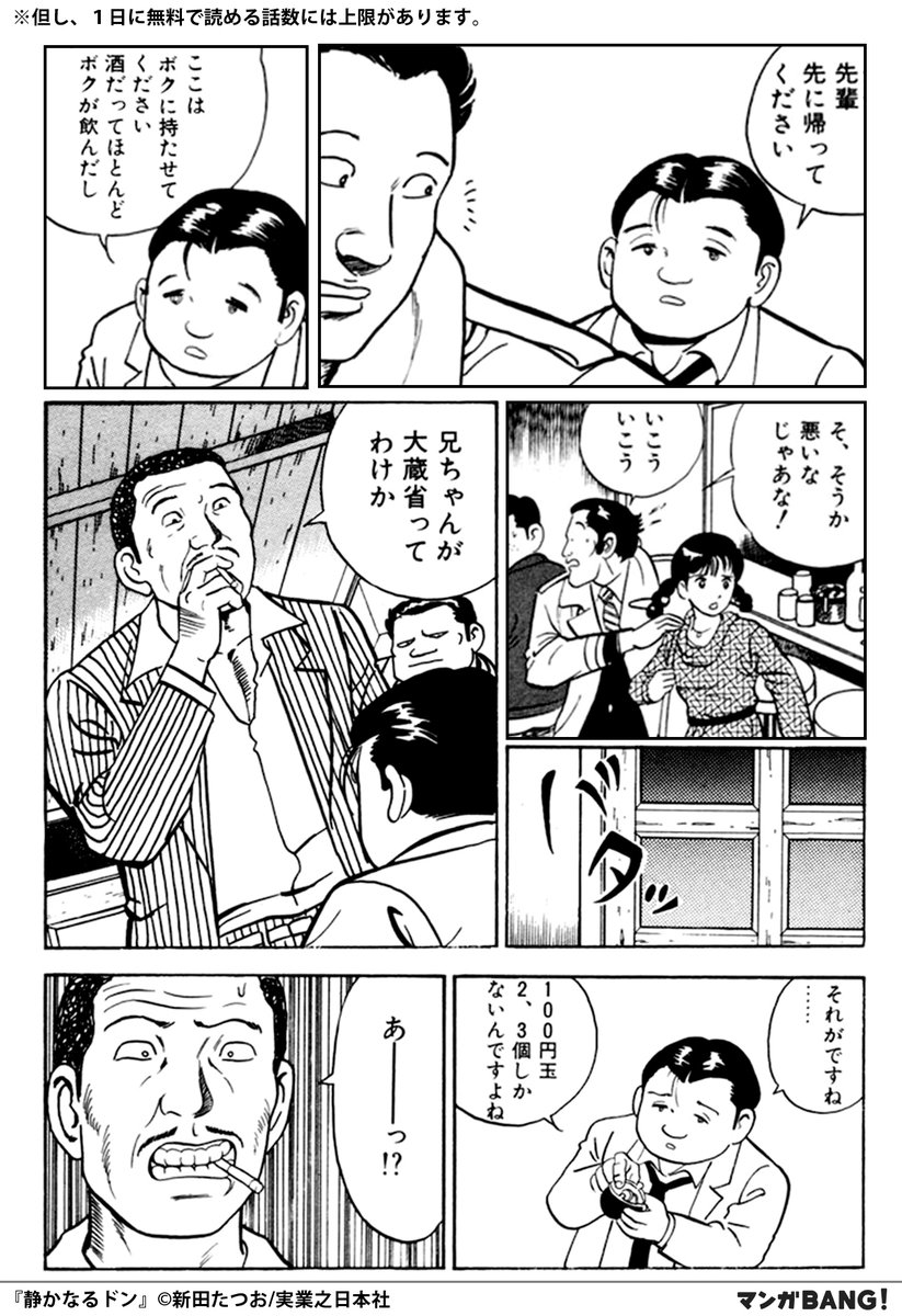 静か なる ドン 無料 静かなるドン 無料漫画 まんが ならピッコマ 新田たつお