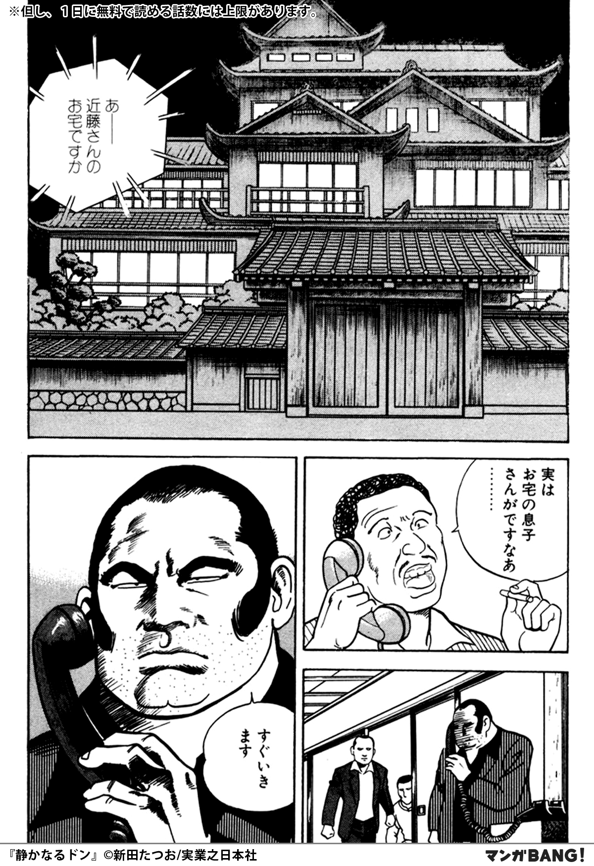 マンガbang 人気マンガが無料で読める 静かなるドン が無料で読める T Co Jjaylurykg T Co R5t5u3wkrz Twitter