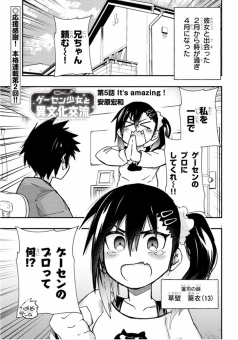 ゲーセンで少女と異文化交流する話⑤
#ゲーセン少女と異文化交流 