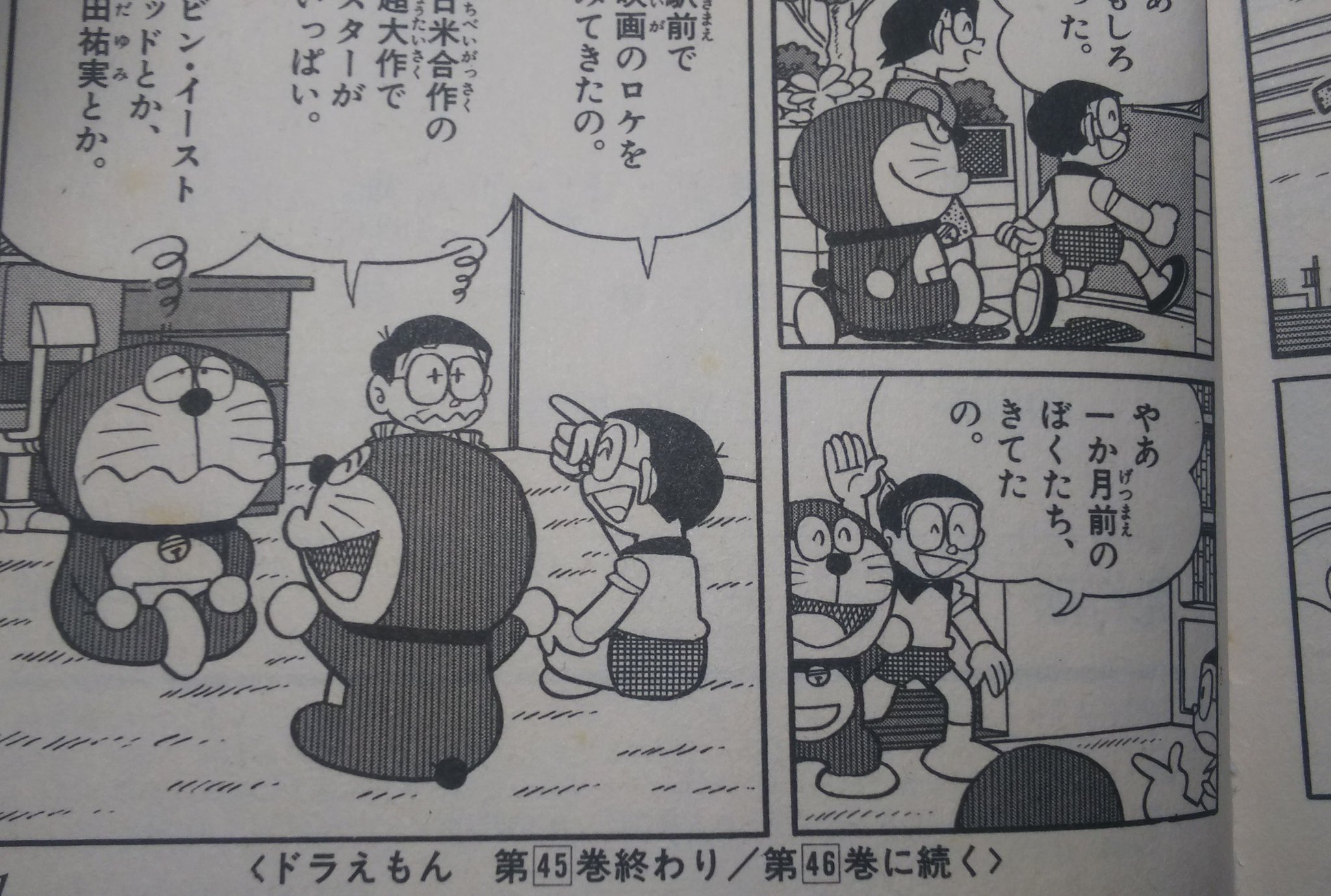 マリへイホー こないだ買ったドラえもん45巻初版だったんで46巻に続くってかいてある T Co Te5xdudiex Twitter