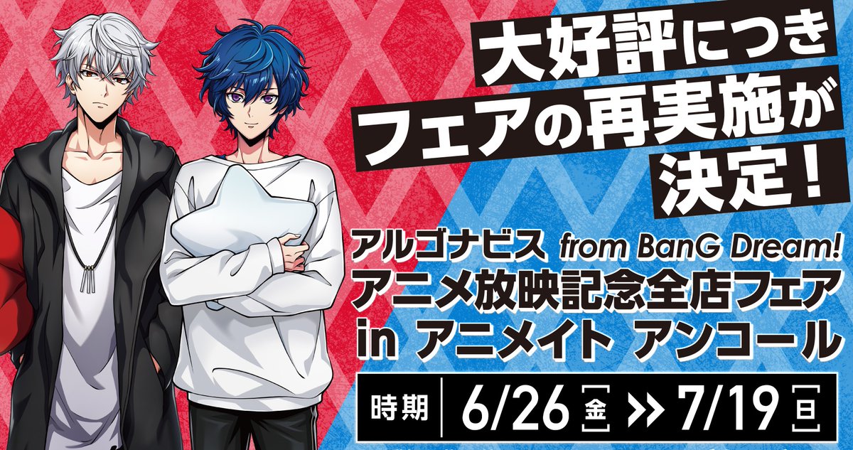 from ARGONAVIS（フロム アルゴナビス）公式 on X