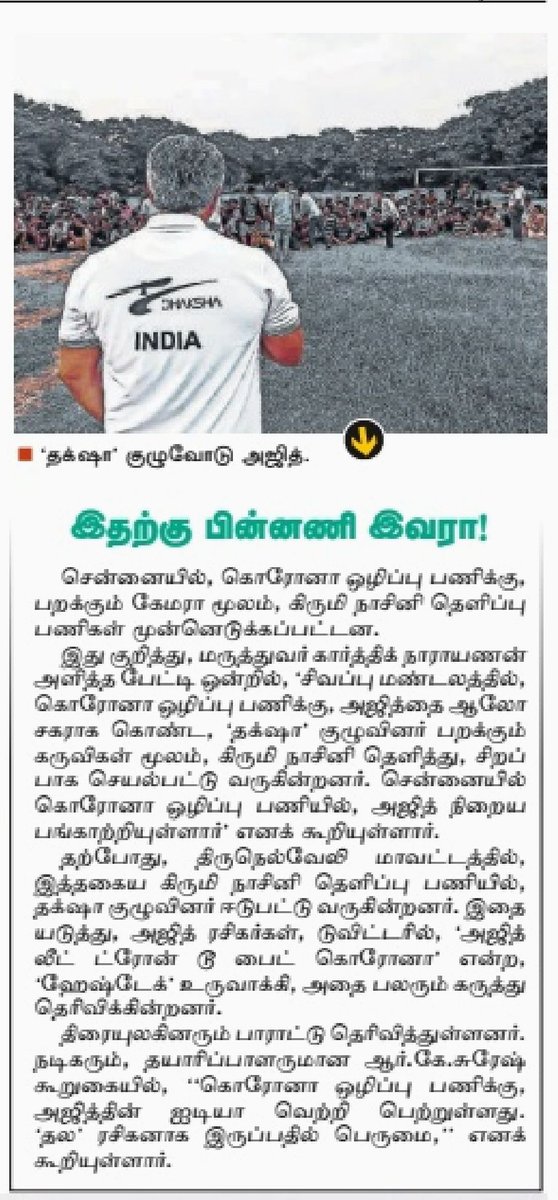 ajithFC's tweet photo. Ajith's idea for disinfection: DC

| #Valimai | Thala #Ajith | #Aeromodelling | https://t.co/yWOcWqN1om