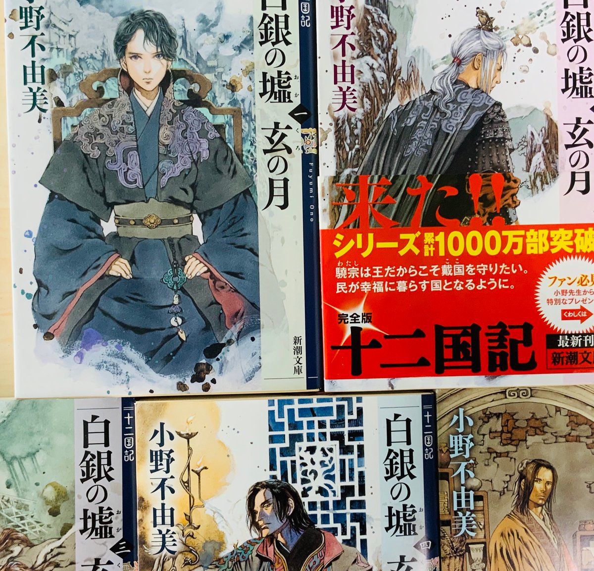 去年の激ヤバ台風の日からゆっくり自分のペースで読み進めてた十二国記の旅がついに終わりました…至高。序盤シリーズの水戸黄門的なスカッと感最高だし、そして泰麒のしんどいと尊さのミルフィーユ状態が凄すぎ…あとやっぱ楽俊と陽子の2人最高…恭王様かっこよすぎ…そして私は漣で農業を営(文字数 