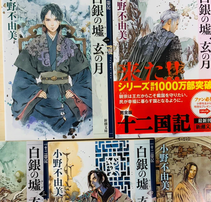 去年の激ヤバ台風の日からゆっくり自分のペースで読み進めてた十二国記の旅がついに終わりました…至高。序盤シリーズの水戸黄門的なスカッと感最高だし、そして泰麒のしんどいと尊さのミルフィーユ状態が凄すぎ…あとやっぱ楽俊と陽子の2人最高…恭王様かっこよすぎ…そして私は漣で農業を営(文字数 