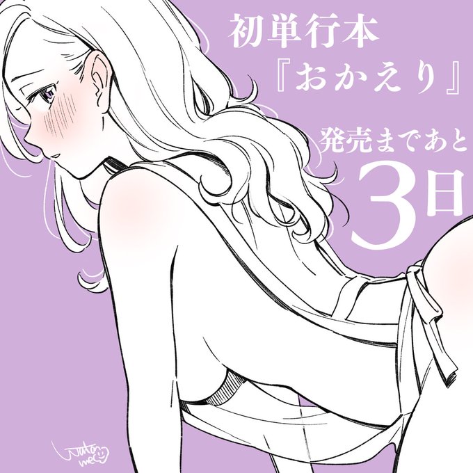 ååè¡æ¬ããããããçºå£²ãŸã§ããš 3 æ¥!
仿¥ã®ããã€ã³ã¯9äœç®ãã¯ã³ã«ãŒã ã»ã©ãããã"æçŸ"
楜倩ããã¯ã¹:https://t.co/6TA39sprYY