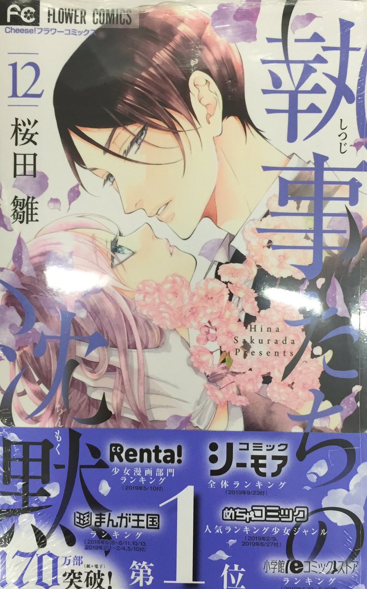 ট ইট র アニメイトイオン明石 書籍入荷情報 チョコレート ヴァンパイア 13巻 執事たちの沈黙 12巻 が入荷しましたアカ