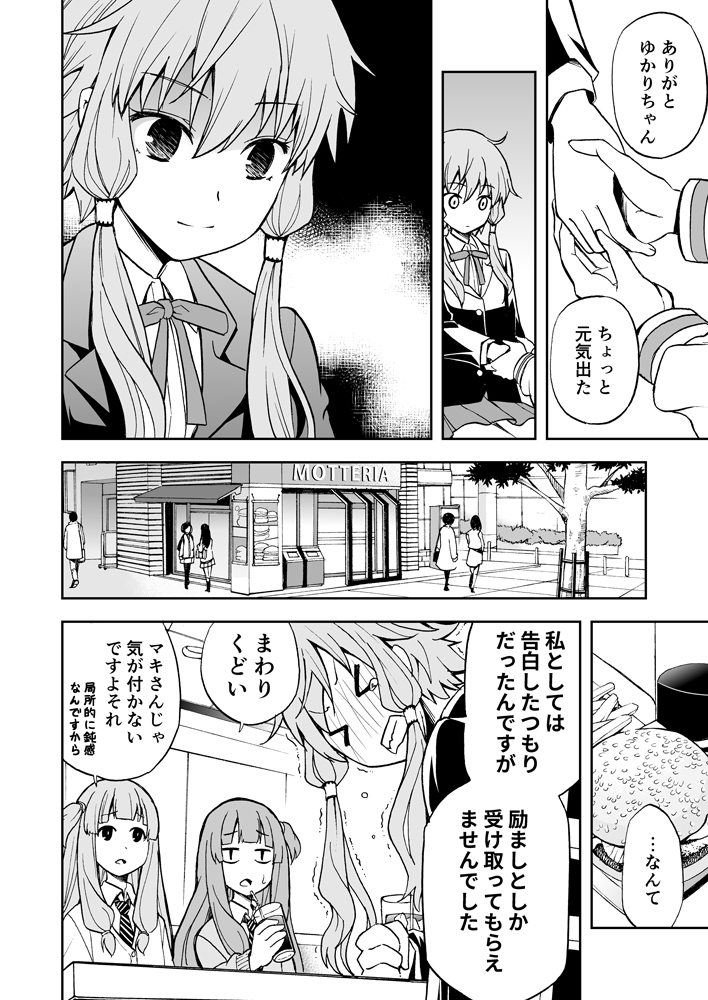 「ガールズラブの境界線」 1/2
女子高生ゆかマキ百合漫画注意。マキさんに女心を弄ばれるゆかりさん 