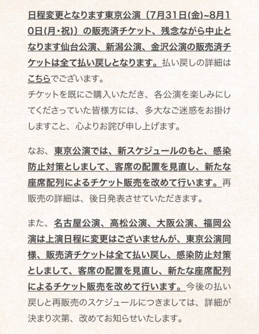 チケット 横浜 巌流 島 流星