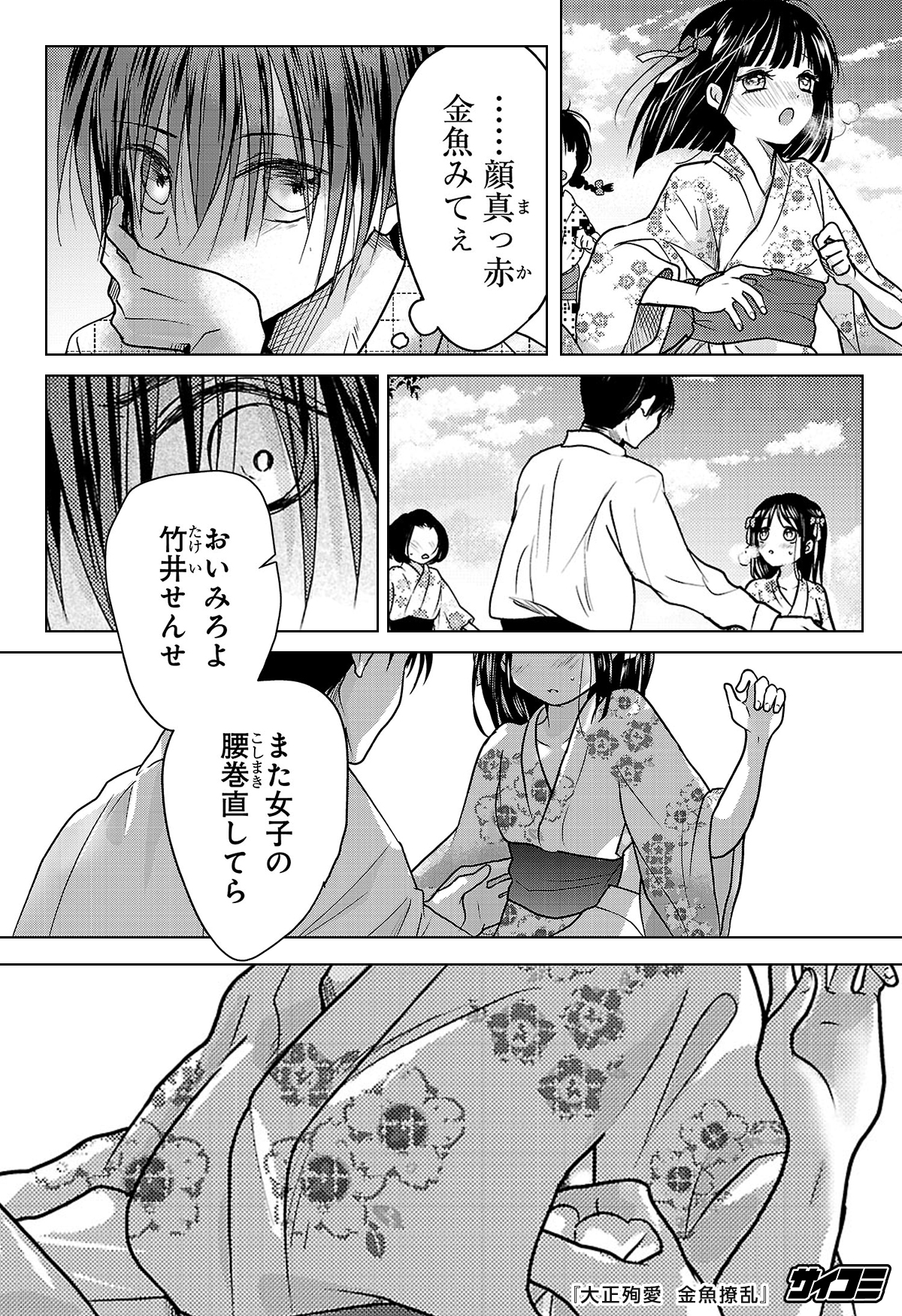 サイコミ 金魚屋の息子 復一 ある日を堺に 美しい金魚 を 支配したいという歪んだ征服欲に 復一は夢中になってしまうーー インストールはこちら T Co 8qm6t4u3uy T Co 43fprrdr73 Twitter