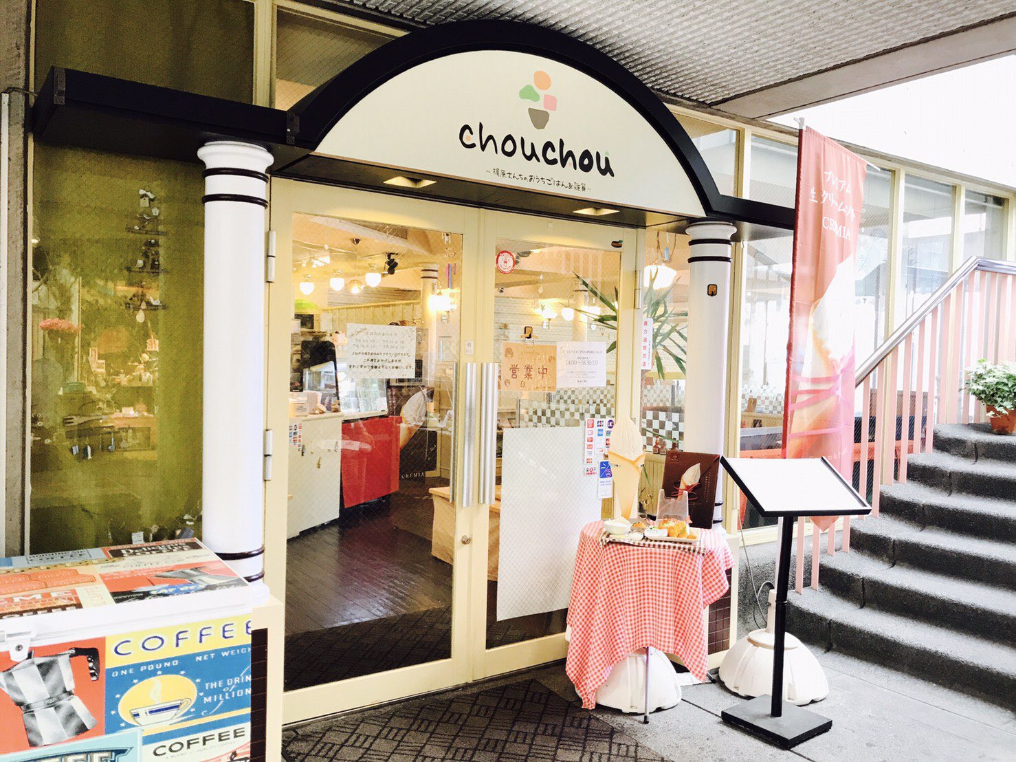 Cafe Chou Chou 本日を最期のオープンとして Cafechouchouは令和2年6月30日 で閉店とさせていただきます 皆様のお力添えにより7年の長い節目を迎えられた事に心より感謝申し上げます 突然の閉業に驚かれる方や通常営業を待ち望んでいたお客様にご期待に添え Cafe Chou Chou 本日を最期のオープンとして Cafechouchouは令和2年6月30日 で閉店とさせていただきます 皆様のお力添えにより7年の長い節目を迎えられた事に心より感謝申し上げます 突然の閉業に驚かれる方や通常営業を待ち望んでいたお客様にご期待に添え