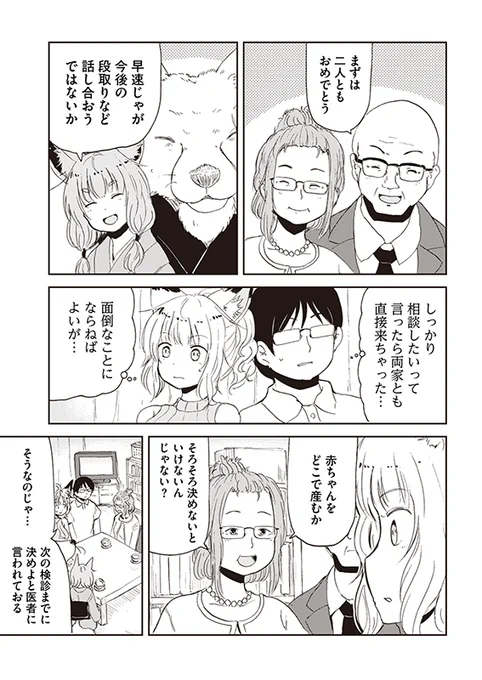 【狐のお嫁ちゃん】第四十八「狐のお嫁ちゃんの妊娠を両家に報告せし縁」(2/4) 