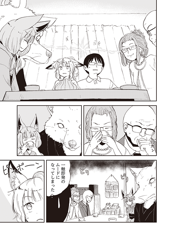 【狐のお嫁ちゃん】第四十八「狐のお嫁ちゃんの妊娠を両家に報告せし縁」(2/4) 