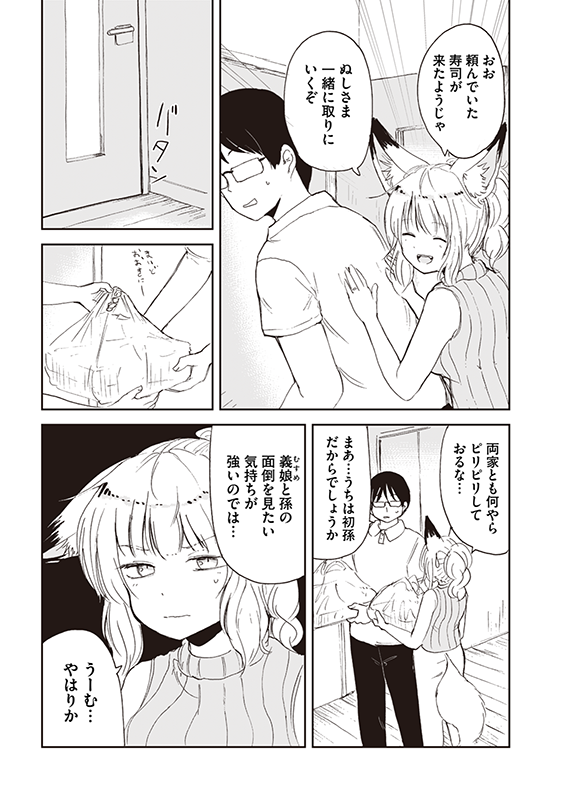 【狐のお嫁ちゃん】第四十八「狐のお嫁ちゃんの妊娠を両家に報告せし縁」(2/4) 