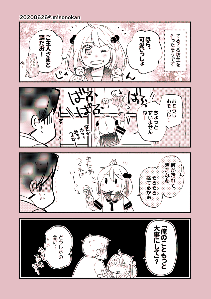 【落書き漫画/山田と漣】「危機感」

梅雨のアレのネタです 
