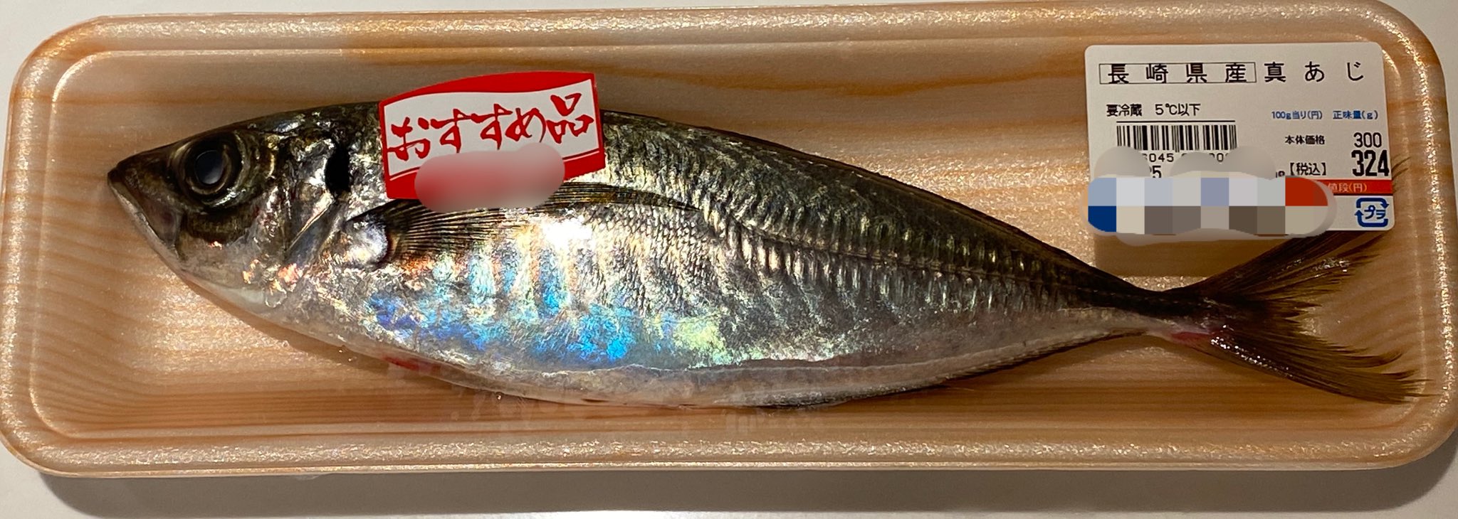 かねこ きまぐれクック 今からの時期はアジ イワシが安くてうまい 良いアジ売ってるとついつい買っちゃうね 長崎の魚はほんとウマイ T Co Vct7mohybd Twitter