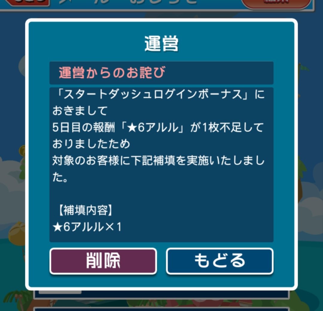 野狼院ひさし V Twitter ぷよクエ スタートダッシュ ログインボーナス 年6月リニューアル アルルを 7へんしんの素材不足の件が補填しました