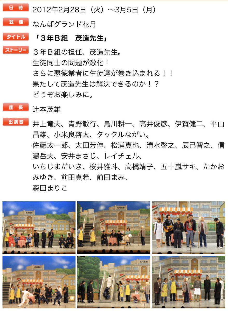 信濃岳夫information 信濃岳夫information よしもと新喜劇 3年b組 茂造先生 6月27日 土 12 54 Mbsテレビ T Co E5zz5kfeko 予告動画はこちらから 辻本茂雄さんプレゼンツ の12年の新喜劇です 信濃岳夫さんも出演され 信濃岳夫information 信濃岳夫information よしもと新喜劇 3年b組 茂造先生 6月27日 土 12 54 Mbsテレビ T Co E5zz5kfeko 予告動画はこちらから 辻本茂雄さんプレゼンツ の12年の新喜劇です 信濃岳夫さんも出演され
