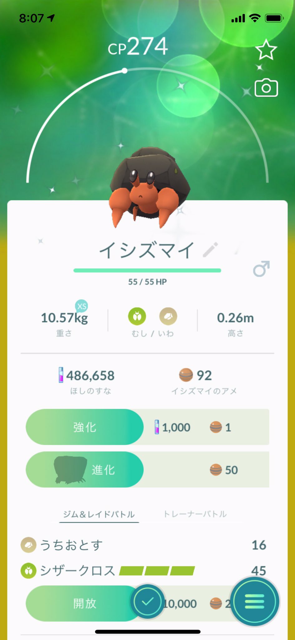 Y Love H やったぁ 朝からピカリ イシズマイさんいらっしゃーい ポケモンgo イシズマイ色違い T Co Picmaosjhm Twitter