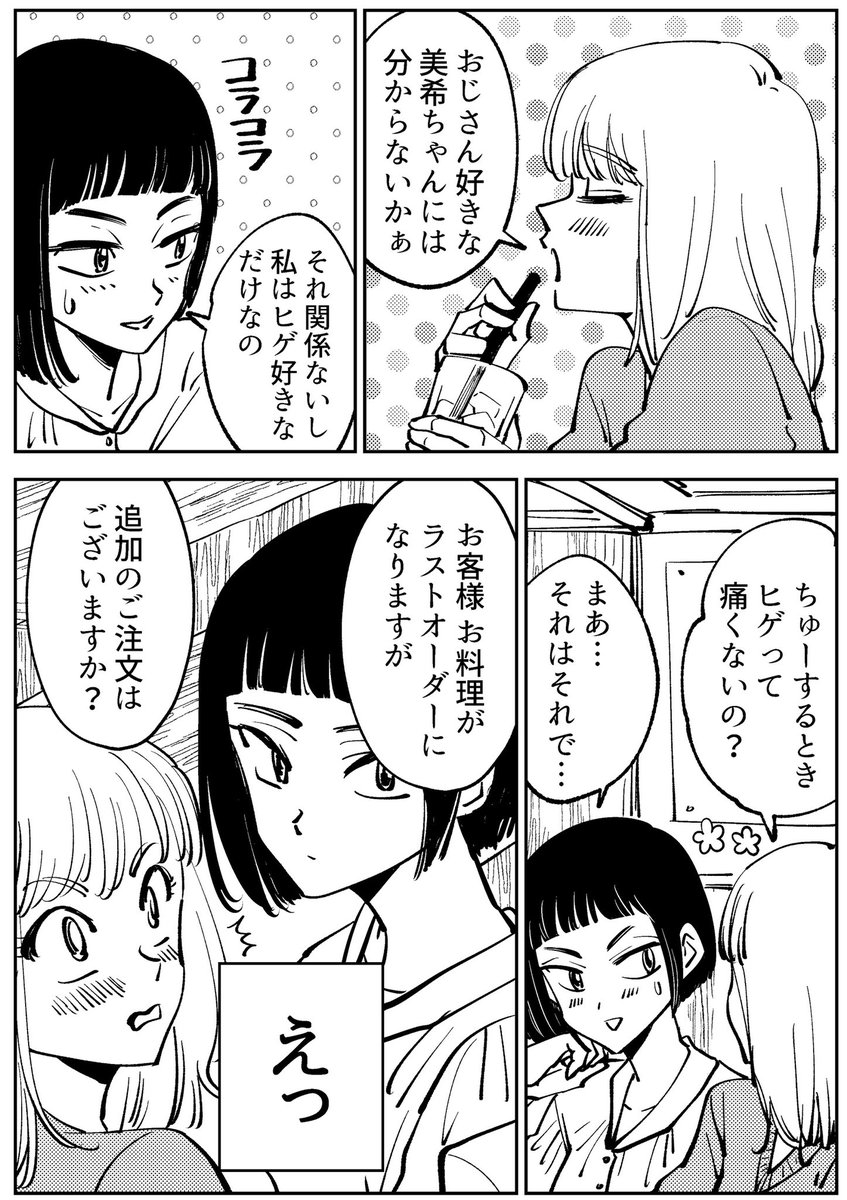 ↑この1枚を元に漫画描いてみました
#創作漫画 