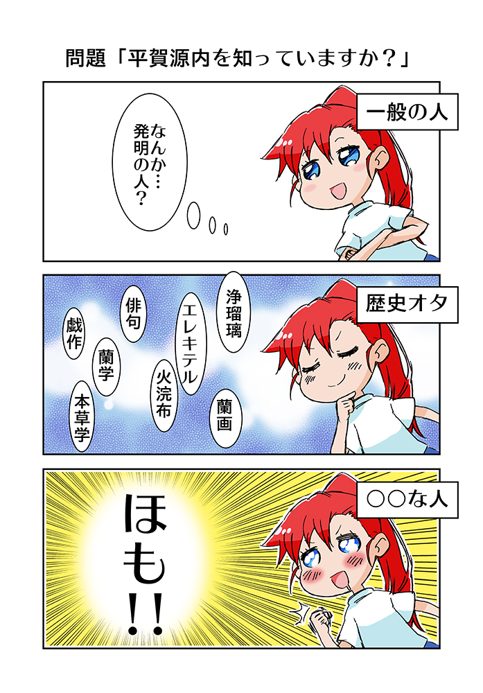 おはようございます。
前に描いた歴史ネタ漫画『平賀源内さんって知ってますか?』です! 