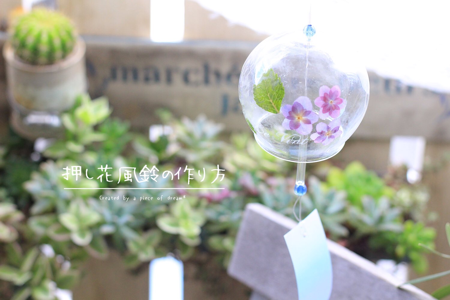 A Piece Of Dream 紫陽花で 風鈴つくりました ダイソー の風鈴からのリメイクです 風鈴の音が好きだけど かなり響くので マステ をぐるぐる巻いて音をおさえています サンキャッチャー扱いするで楽しむ予定です 紫陽花 風鈴 T Co