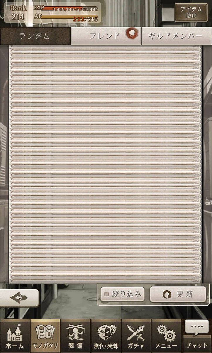 バグってるんだが…えぇ…
物語入れないから共闘開いたらこれ…
どうすれば…？