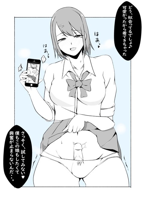 「どう、似合ってる?」

可愛かったからで
皮にしちゃう展開好きです!
興奮で中身が浮き出るのも良いですね👍

#皮モノ #TSF 