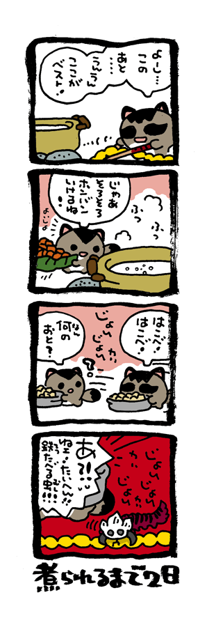@DoyonoJun 100日後に煮られるタケノコ99 