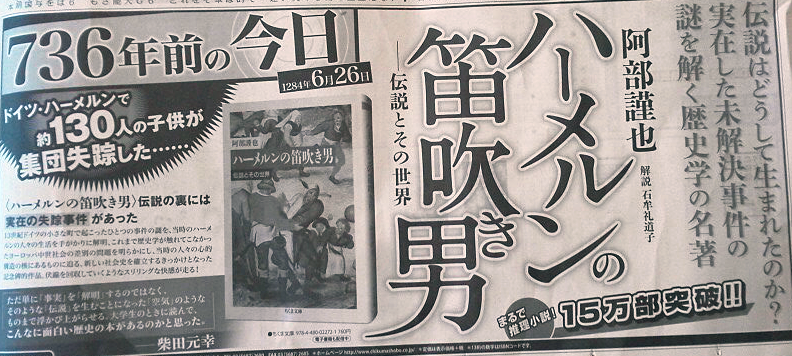 き 男 の 実話 ハーメルン 笛吹 神隠しは実在する！「ハーメルンの笛吹き男」は歴史上の事実だった｜岡田 斗司夫｜note