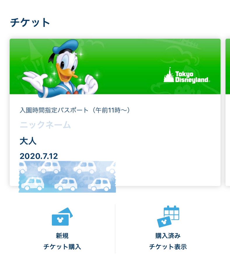 ディズニーチケットオンライン繋がらないときの対処法は トレンドスパーク
