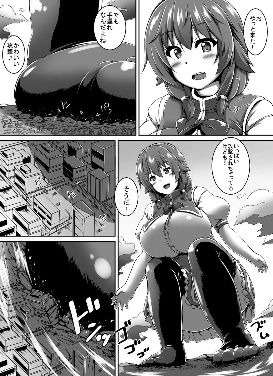 【魔法の本と巨大娘2】5～8ページ
ゴゴゴゴゴ(((*'ω'*)))ゴゴゴゴゴ 