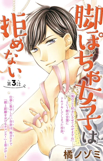 【宣伝】本日配信の&フラワー28号にて『脚ぽちゃ女子は拒めない』3話配信開始です?
今回ありがたくも表紙を担当させて頂きました✨試し読みも少しできるようなので、ぜひともよろしくお願いします??
https://t.co/3RWa4f6iiD 