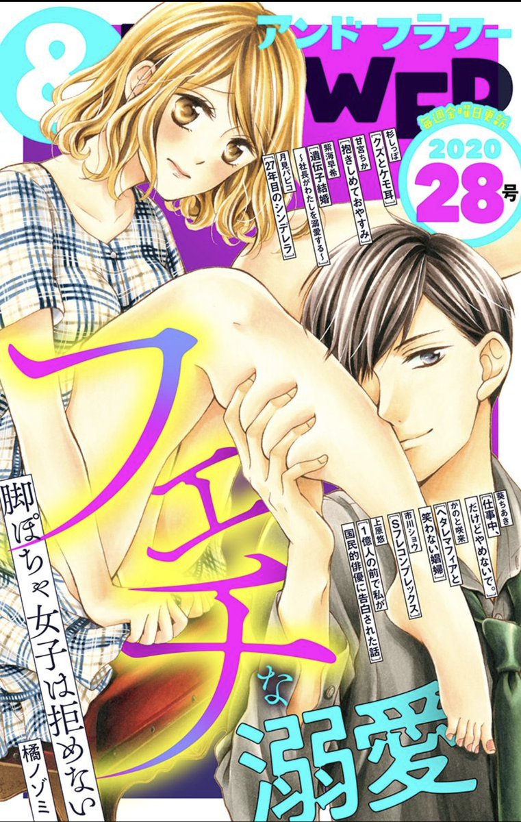 【宣伝】本日配信の&フラワー28号にて『脚ぽちゃ女子は拒めない』3話配信開始です?
今回ありがたくも表紙を担当させて頂きました✨試し読みも少しできるようなので、ぜひともよろしくお願いします??
https://t.co/3RWa4f6iiD 