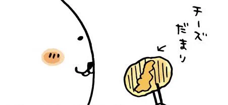 @ngntrtr チーズだまりは見つけたら一回袋に戻して最後に食べる派……笑 