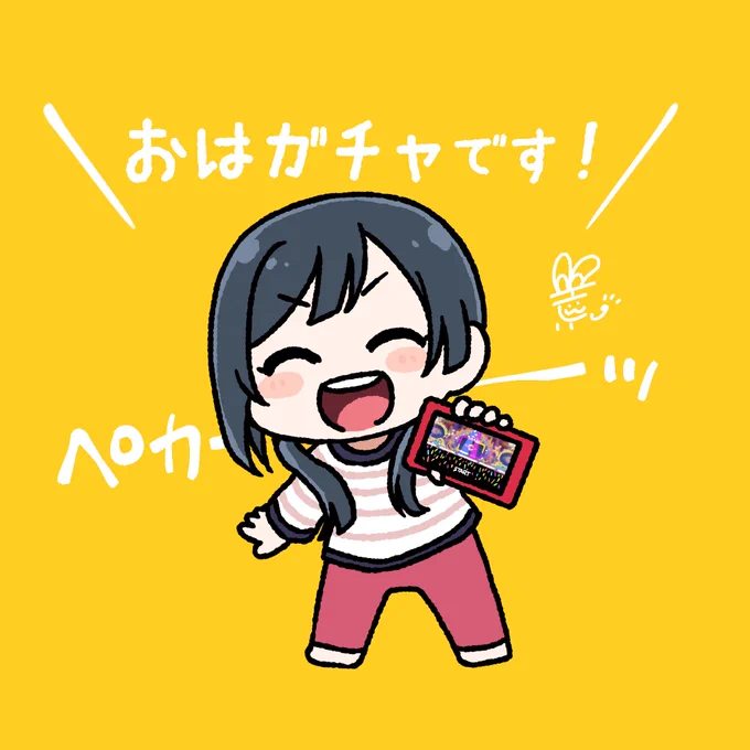 #おはようペカペカせつ菜ちゃん 