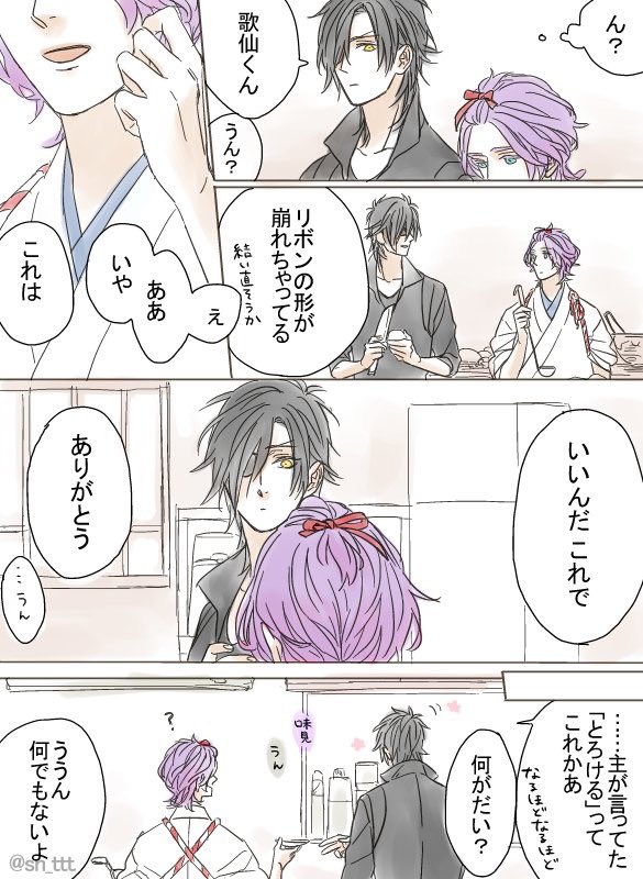 弊本丸、燭台切は歌仙さんのとろけるような笑みを見てる。 