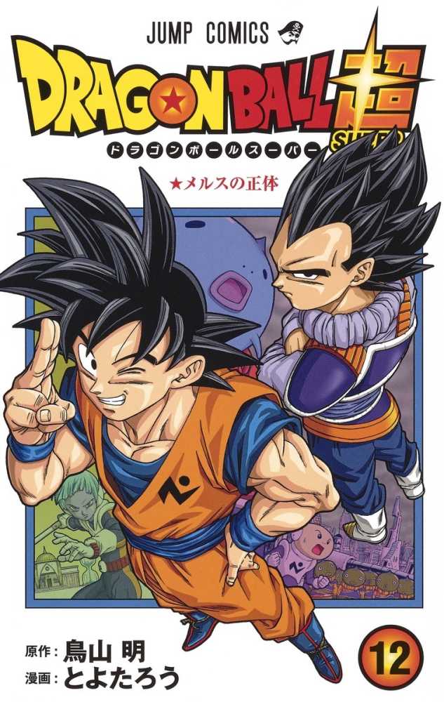 Kinokuniya Bookstore Usa The Newest Japanese And English Volumes Of Dragon Ball Super Are Ready For Your Viewing Pleasure Dragon Ball Super ドラゴンボール超 Vol 12 Jp 7 99