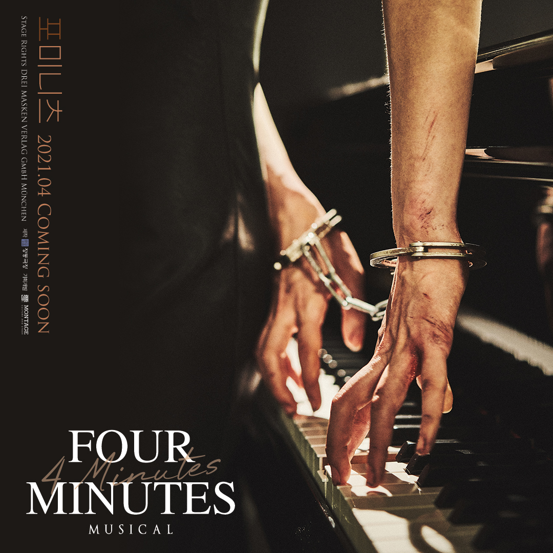 정동극장 l 2021 정동극장 뮤지컬 #포미니츠 ⠀ 2021 정동극장 뮤지컬 #포미니츠 의 오디션을 개최합니다. ⠀ 영화 '포미니츠'가 뮤지컬로 재탄생한다!...