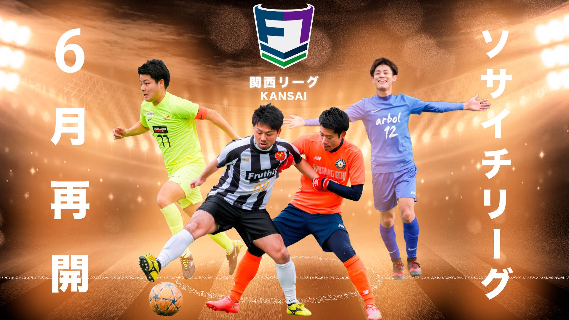 F7sl ソサイチリーグ公式 F7sl ソサイチ関西リーグ1部 リモートマッチ 6 27 土 ﾐｽﾞﾉ京都伏見 Tryism Vs Mondeed大阪 Sporting Echo Vs Volver Arbol Vs Viole Kuzuha Asgｼﾞｭﾆｵｰﾙﾍﾟﾗｰﾀﾞvs Campeon Detox Vs