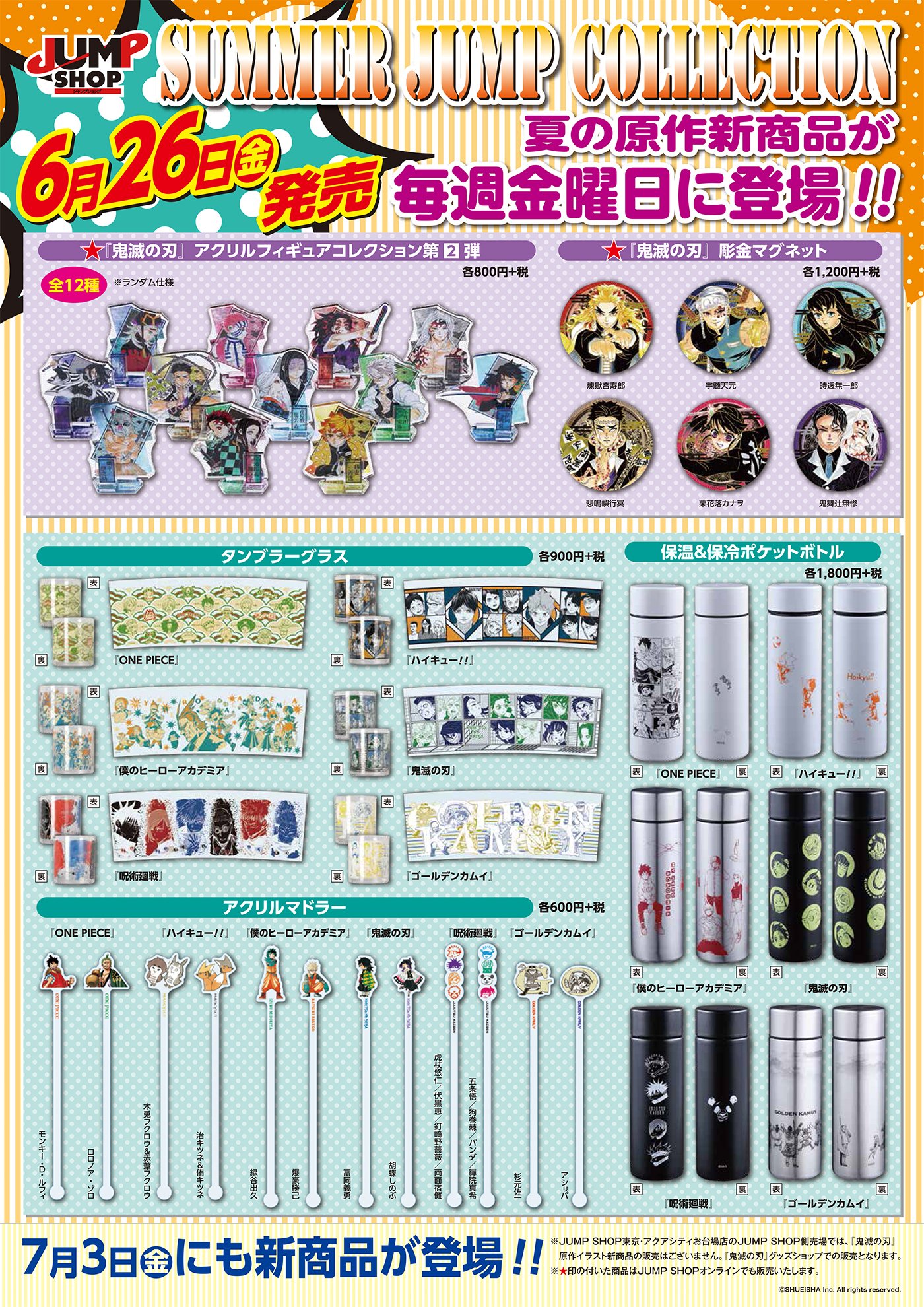 Twitter 上的 ジャンプショップ Jump Shop 公式 サマージャンプコレクション 夏の原作新商品が毎週金曜日に登場 第三弾は本日発売 Jump Shopではお台場店 通常売場 と広島店を除く全店で事前予約による入店制限を行っております 時間帯による入店チケットを