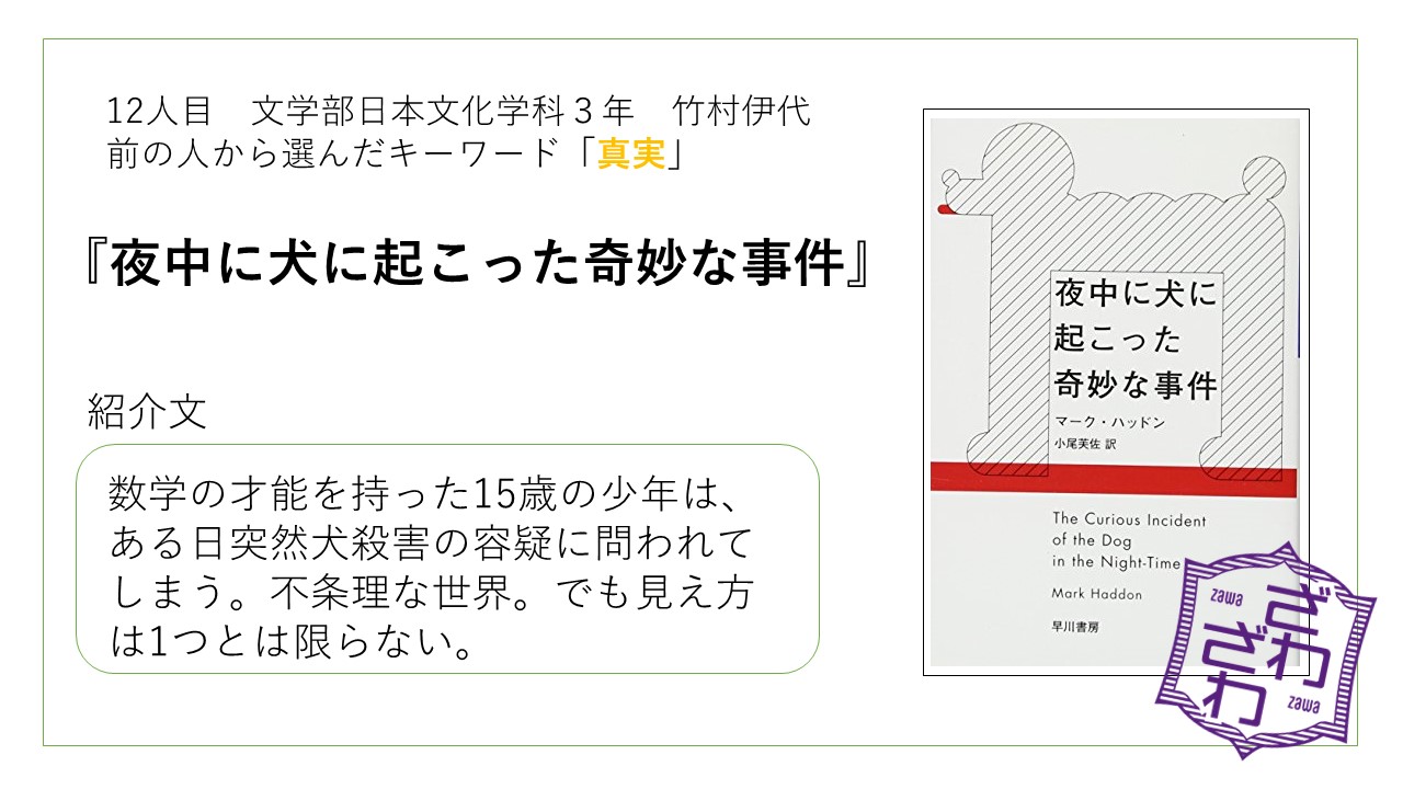帝京大学メディアライブラリーセンター Melic Na Twitteru 共読サポーターズ 本紹介リレー 前の人の紹介本から連想してリレー形式で本を紹介していきます 12人目の紹介本は 夜中に犬に起こった奇妙な事件 マーク ハッドン著 小尾芙佐訳 933 7 H 11 3年 竹村 帝京大学メディアライブラリーセンター Melic Na Twitteru 共読サポーターズ 本紹介リレー 前の人の紹介本から連想してリレー形式で本を紹介していきます 12人目の紹介本は 夜中に犬に起こった奇妙な事件 マーク ハッドン著 小尾芙佐訳 933 7 H 11 3年 竹村