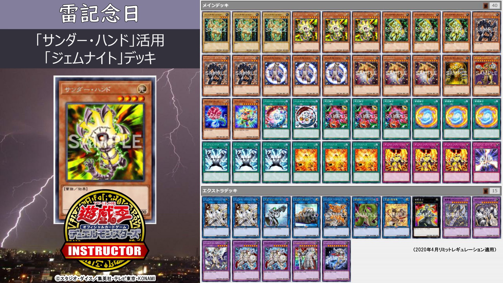 公式 遊戯王カードゲームインストラクター Na Twitteri インストラクターデッキ 紹介 今日6月26日は 雷記念日 それにちなんだ遊戯王ocgデッキを8つご紹介 2 サンダー ハンド 活用 ジェムナイト デッキ デッキレシピの詳細はこちら T Co