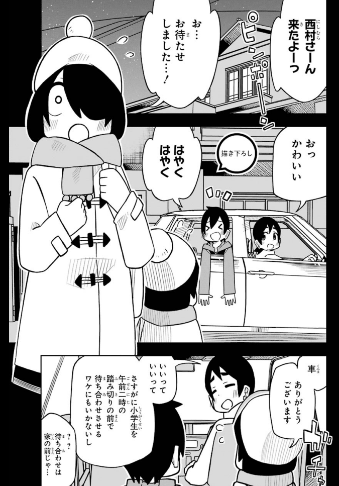 ⑥巻の描き下ろしは天体観測です 