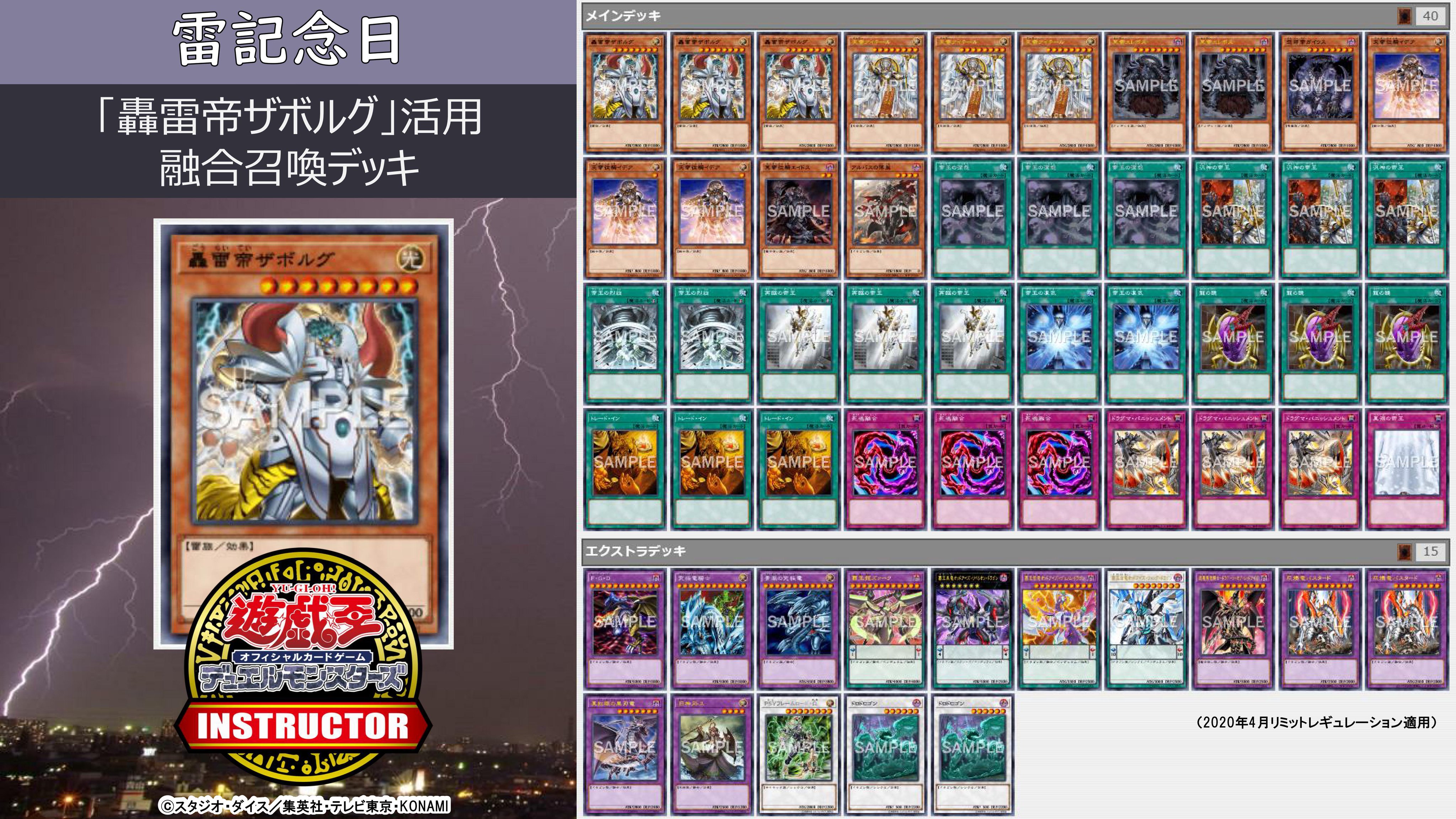 公式 遊戯王カードゲームインストラクター インストラクターデッキ 紹介 今日6月26日は 雷記念日 それにちなんだ遊戯王ocgデッキを8つご紹介 4 轟雷帝ザボルグ 活用融合召喚デッキ デッキレシピの詳細はこちら T Co S58uswwbmt