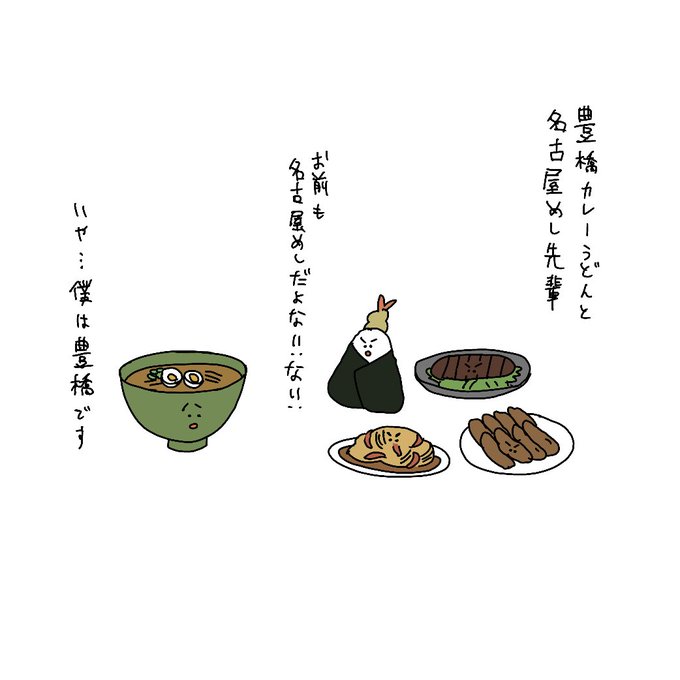 豊橋カレーうどんのtwitterイラスト検索結果 古い順