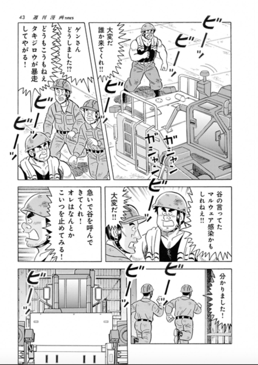 住菱グループのネットワークが次々とハッキングの被害に!タキジロウの暴走、止まらないアラート、ついにあの男たちが動き出す…。『解体屋ゲン』サイバーディフェンス研究所編第4話は本日(6/26)発売。ギロッ!
