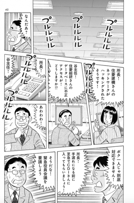 住菱グループのネットワークが次々とハッキングの被害に!タキジロウの暴走、止まらないアラート、ついにあの男たちが動き出す…。『解体屋ゲン』サイバーディフェンス研究所編第4話は本日(6/26)発売。ギロッ!